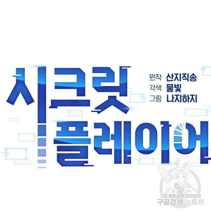 시크릿 플레이어 41화 8