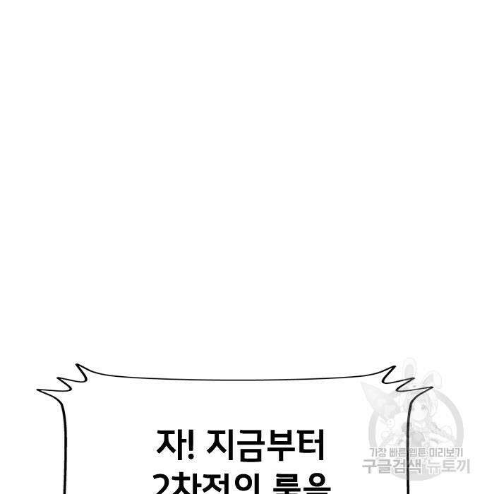 시크릿 플레이어 41화 9