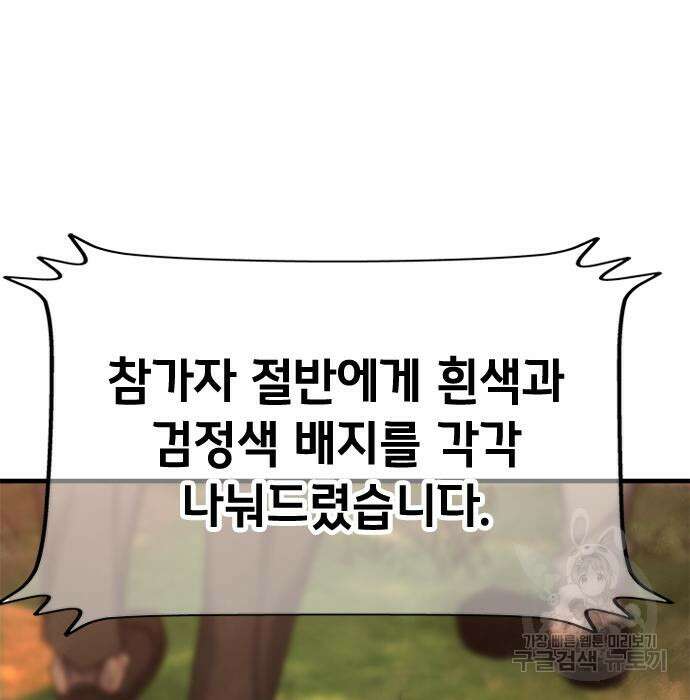 시크릿 플레이어 41화 12