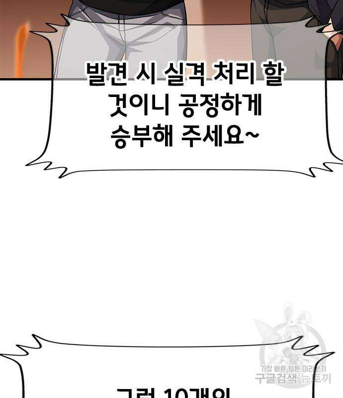 시크릿 플레이어 41화 19