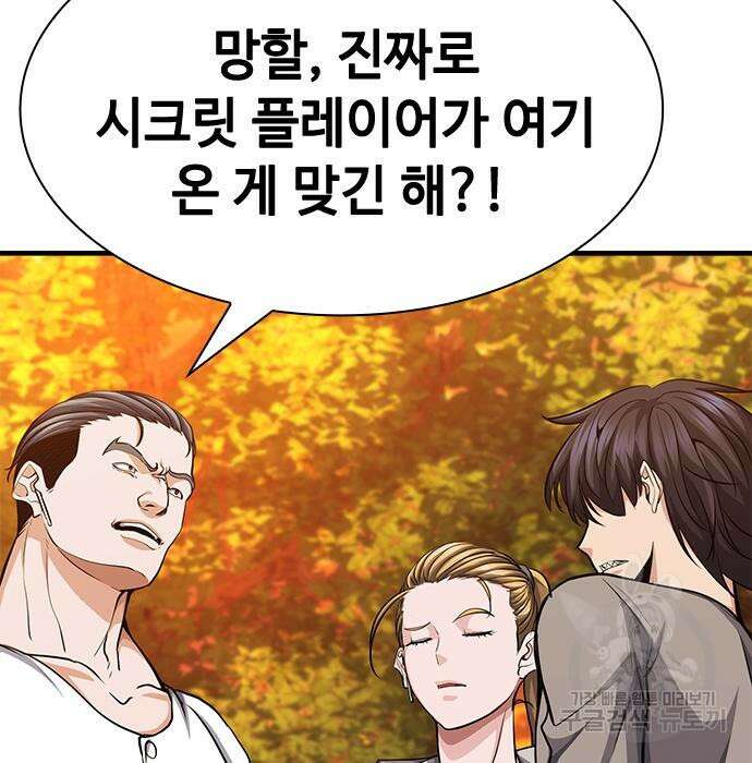 시크릿 플레이어 41화 29