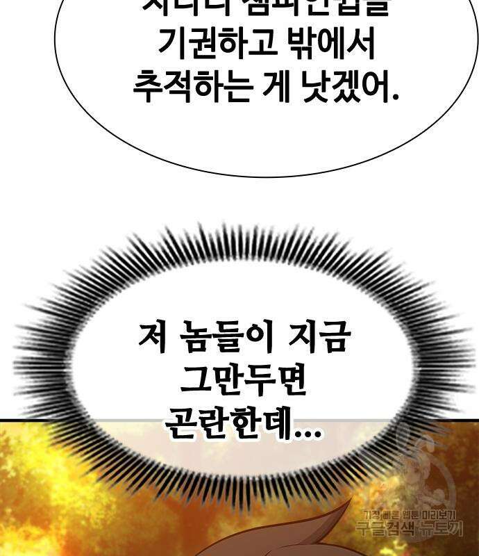 시크릿 플레이어 41화 34