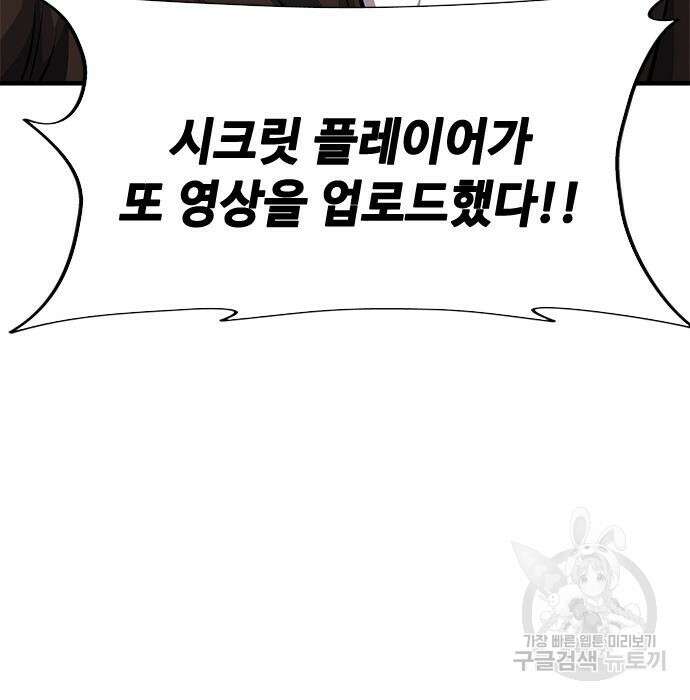 시크릿 플레이어 41화 36