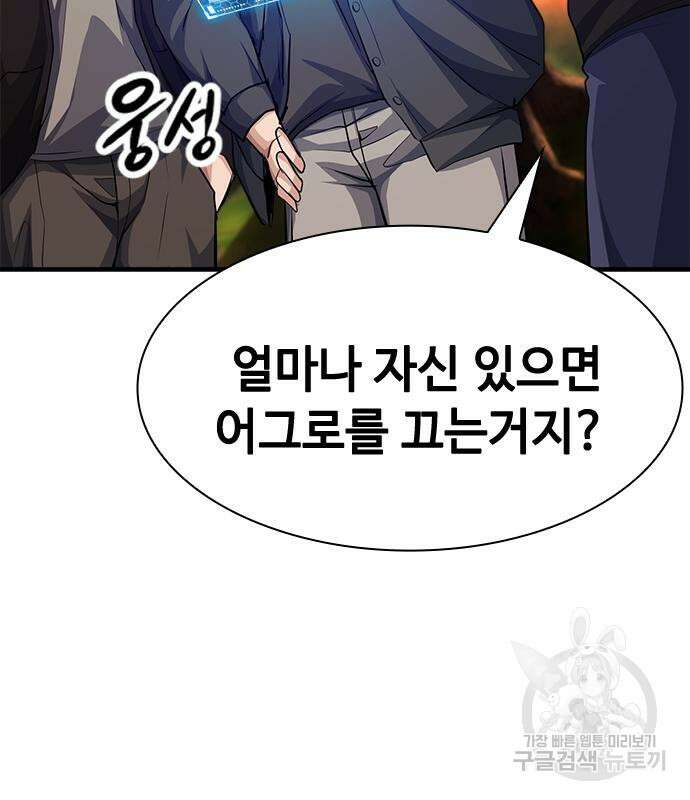 시크릿 플레이어 41화 38