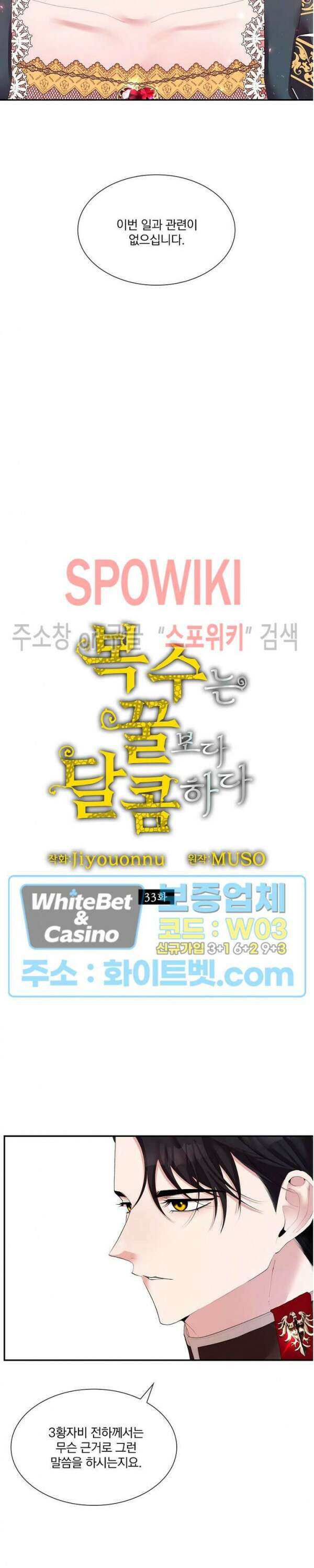 복수는 꿀보다 달콤하다 33화 2