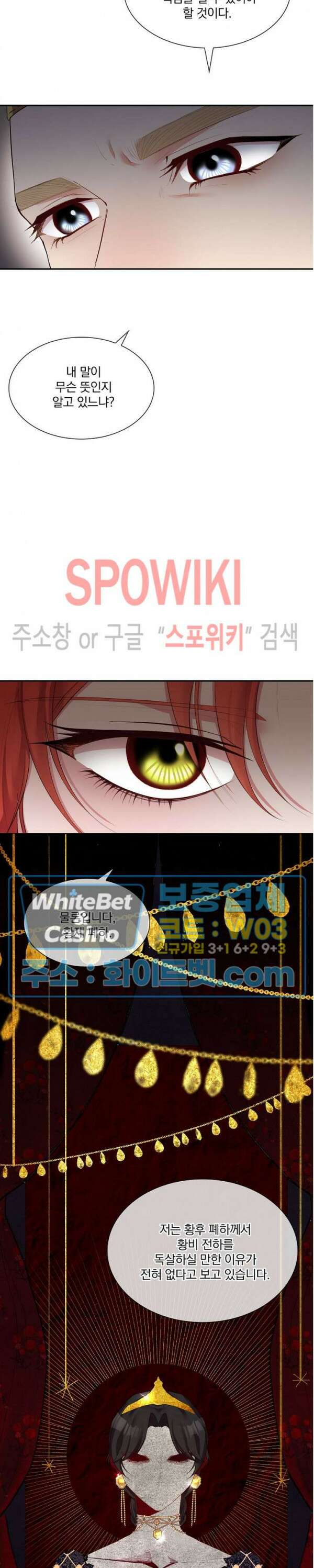 복수는 꿀보다 달콤하다 33화 5