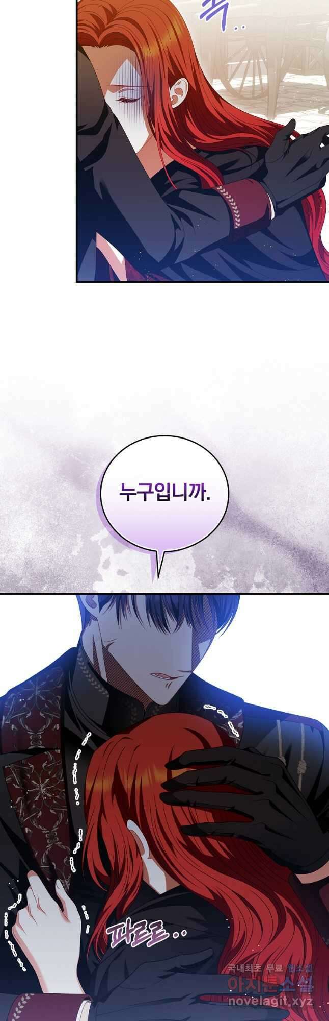조신하게 키웠더니 집착남 되어 돌아왔다 26화 4