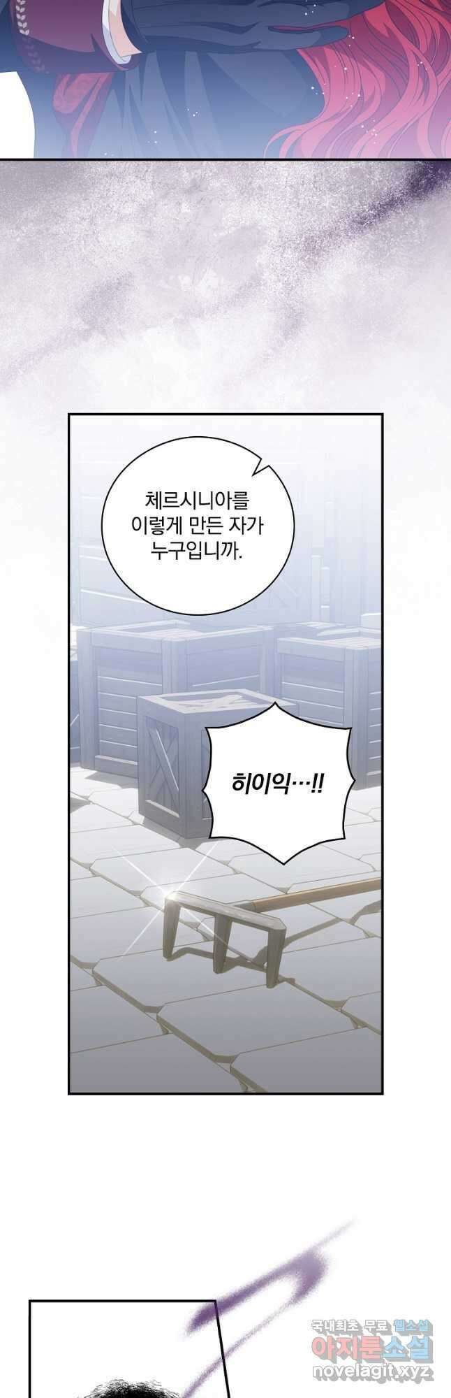 조신하게 키웠더니 집착남 되어 돌아왔다 26화 5