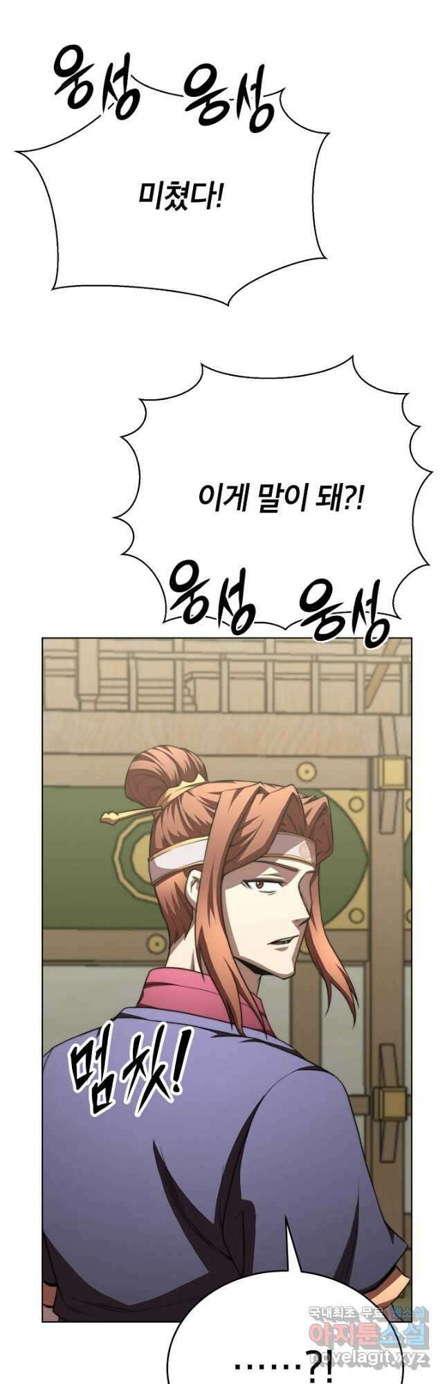 남궁세가 막내공자 43화 3
