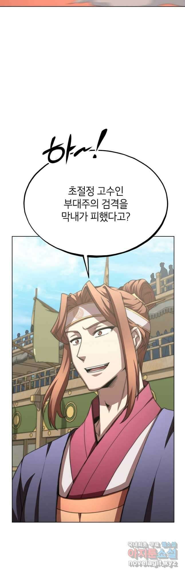 남궁세가 막내공자 43화 5