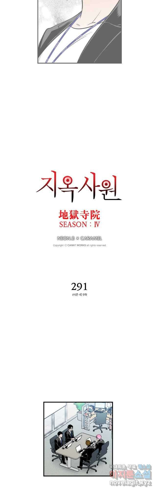 지옥사원 291화 2