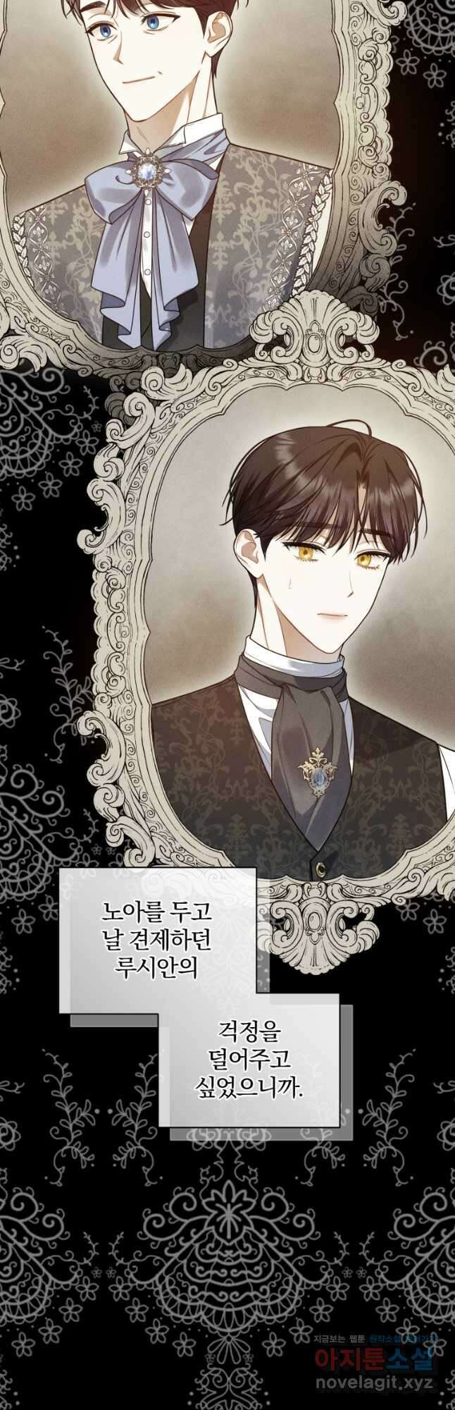 후회 광공의 여동생이 되었다 54화 4