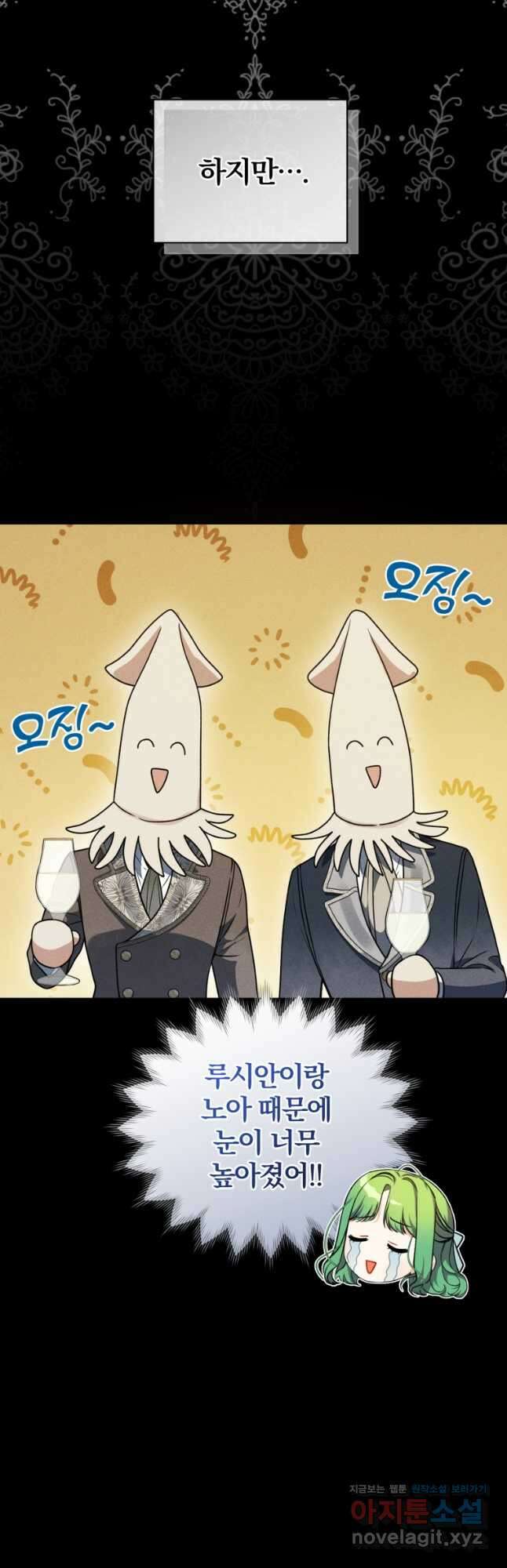 후회 광공의 여동생이 되었다 54화 5