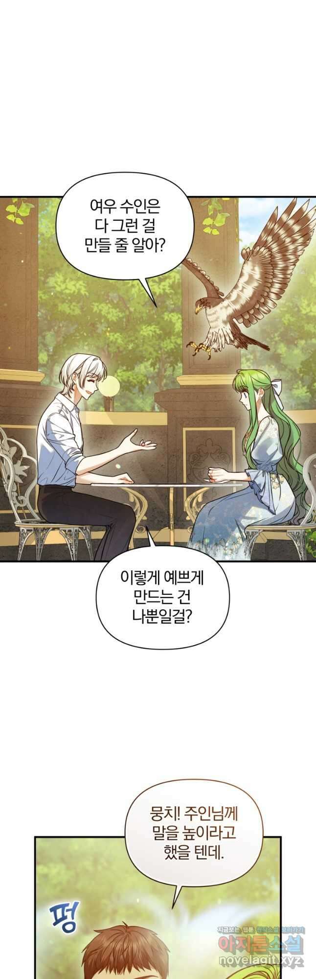 후회 광공의 여동생이 되었다 54화 11