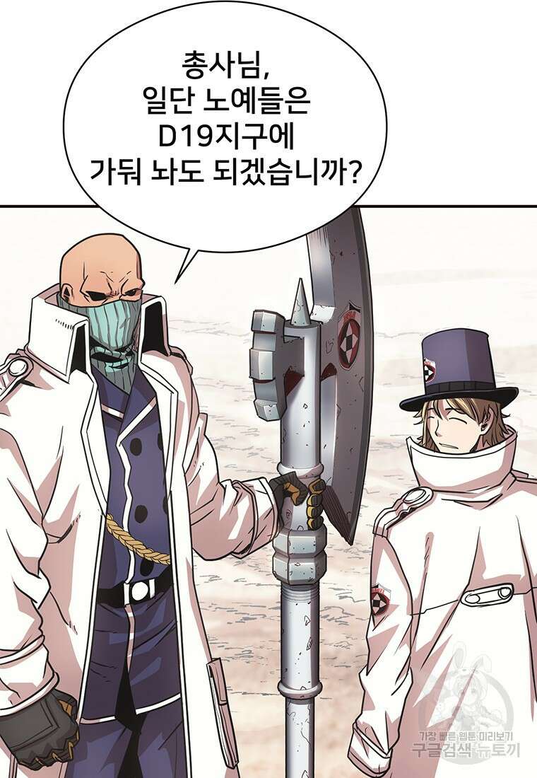 시간여행자 31화 19