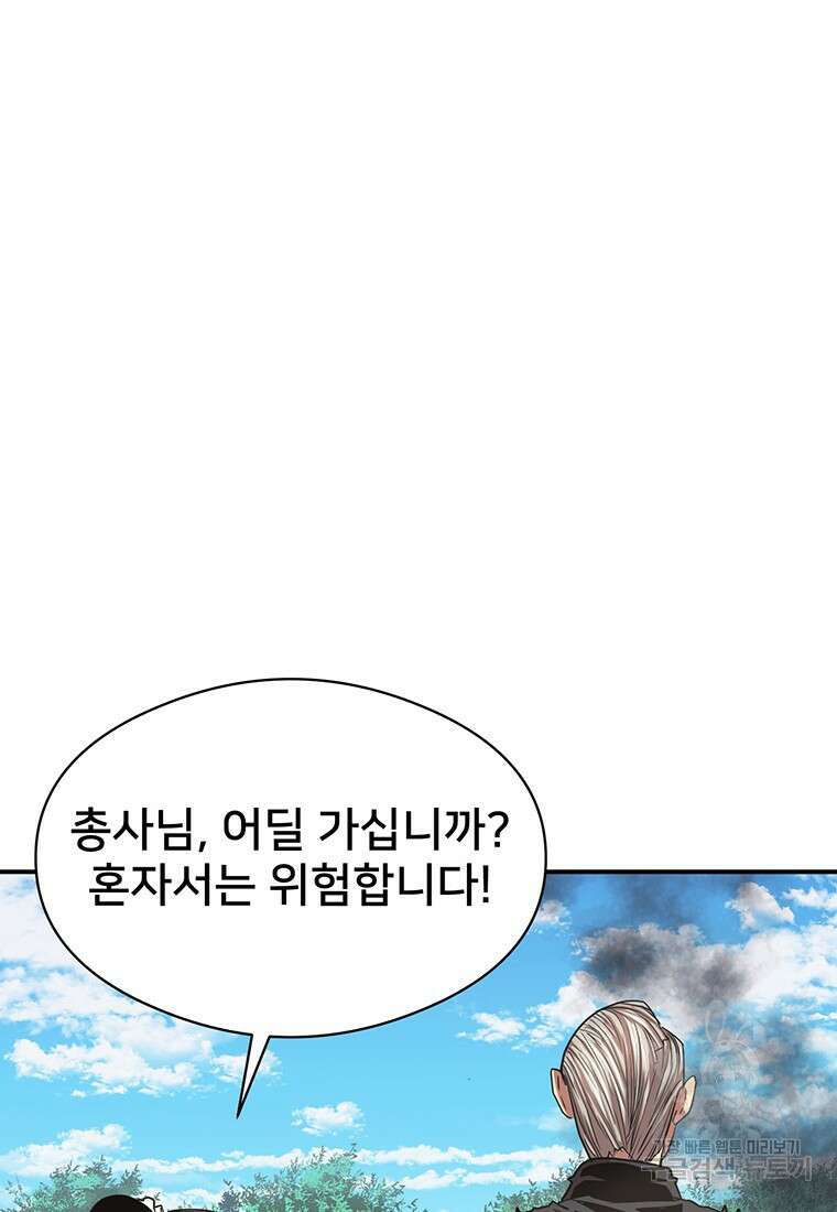 시간여행자 31화 21