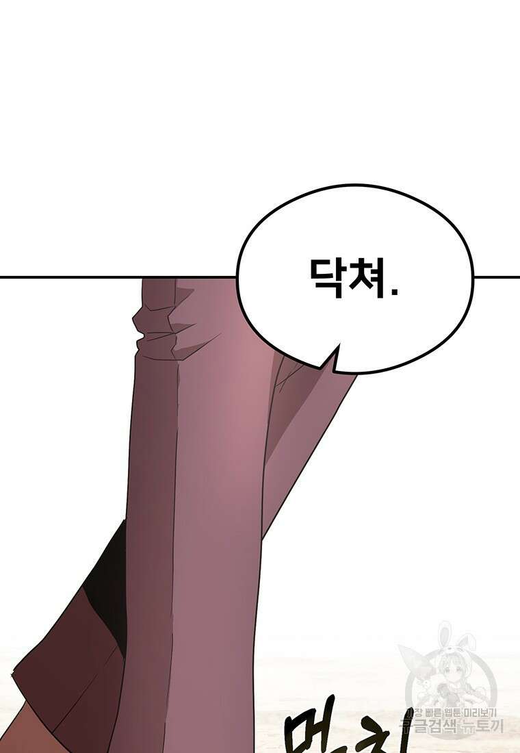 시간여행자 31화 23