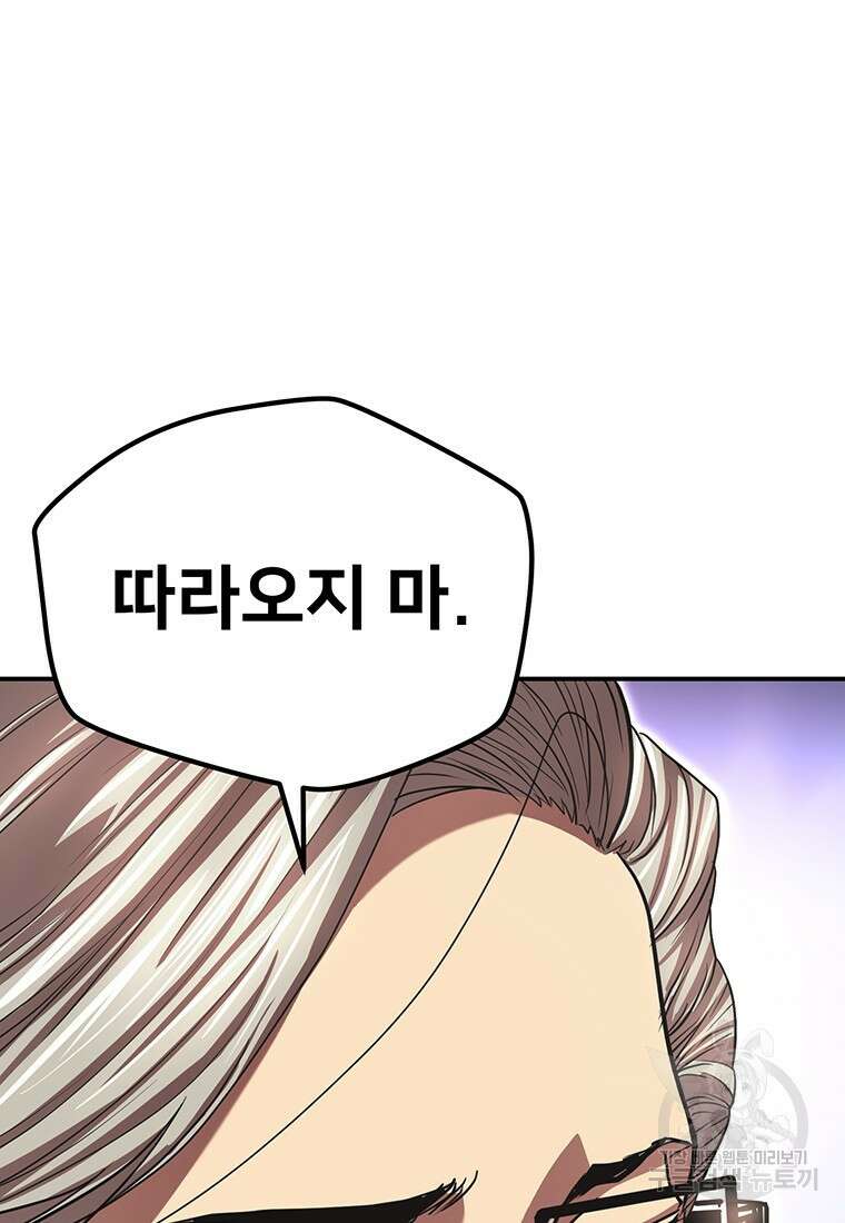 시간여행자 31화 25