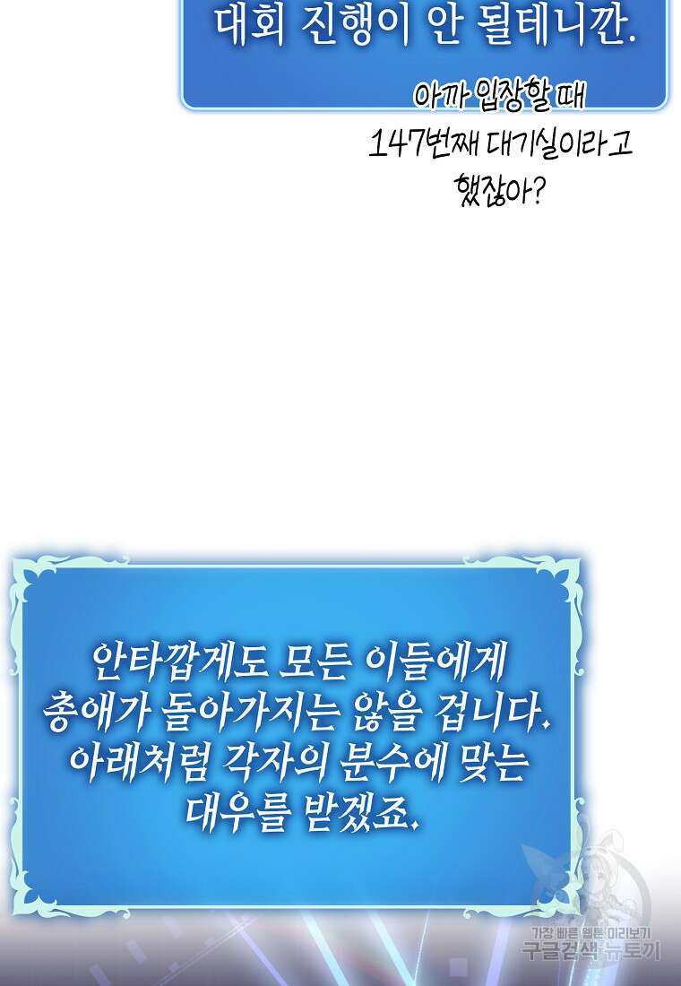 하드캐리 서포터 42화 5