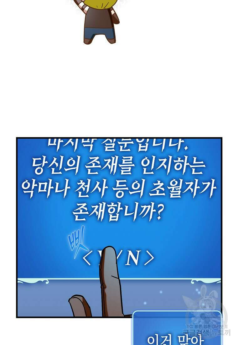 하드캐리 서포터 42화 9