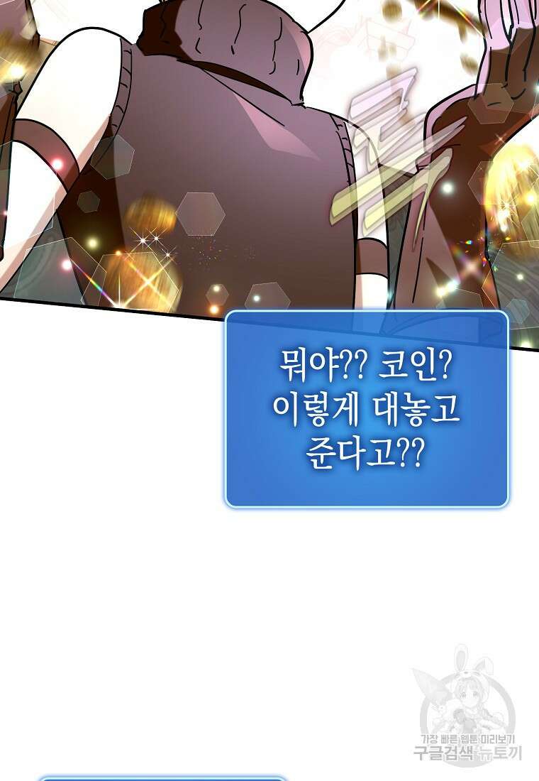 하드캐리 서포터 42화 12