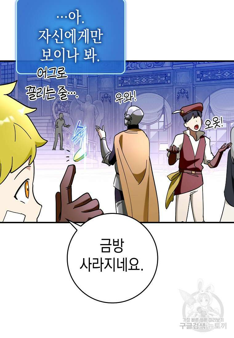 하드캐리 서포터 42화 13