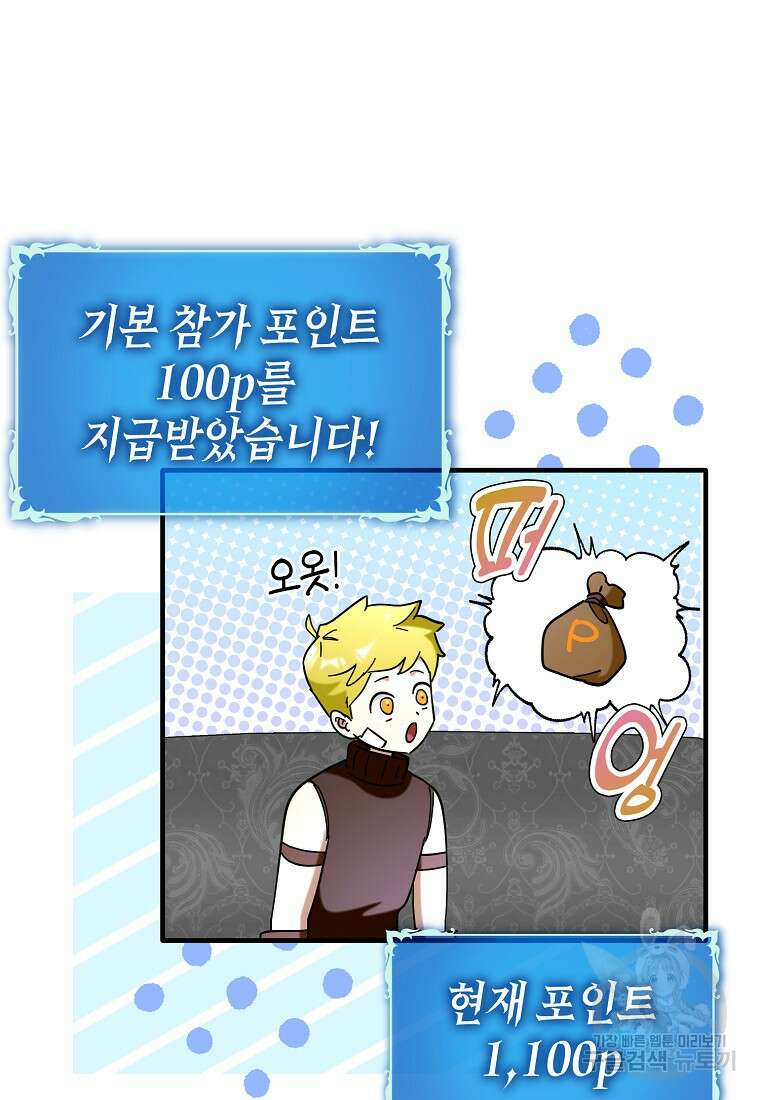 하드캐리 서포터 42화 14