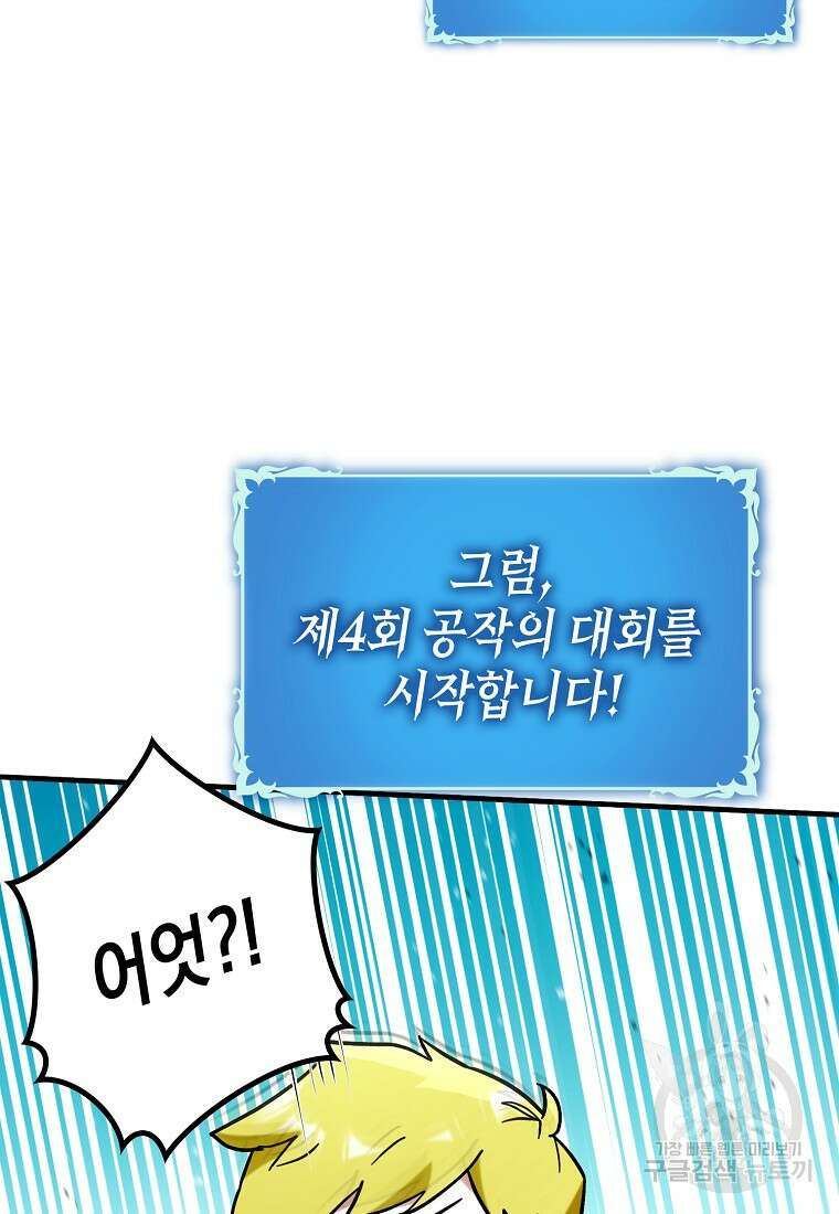 하드캐리 서포터 42화 15