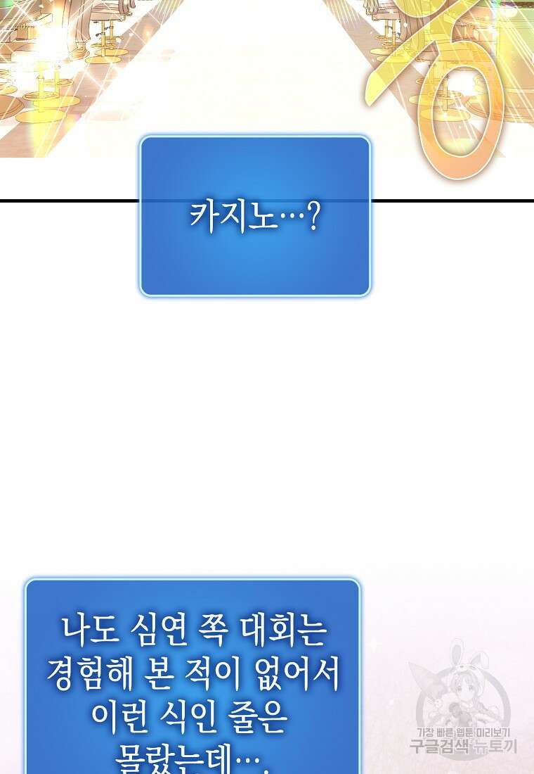 하드캐리 서포터 42화 19
