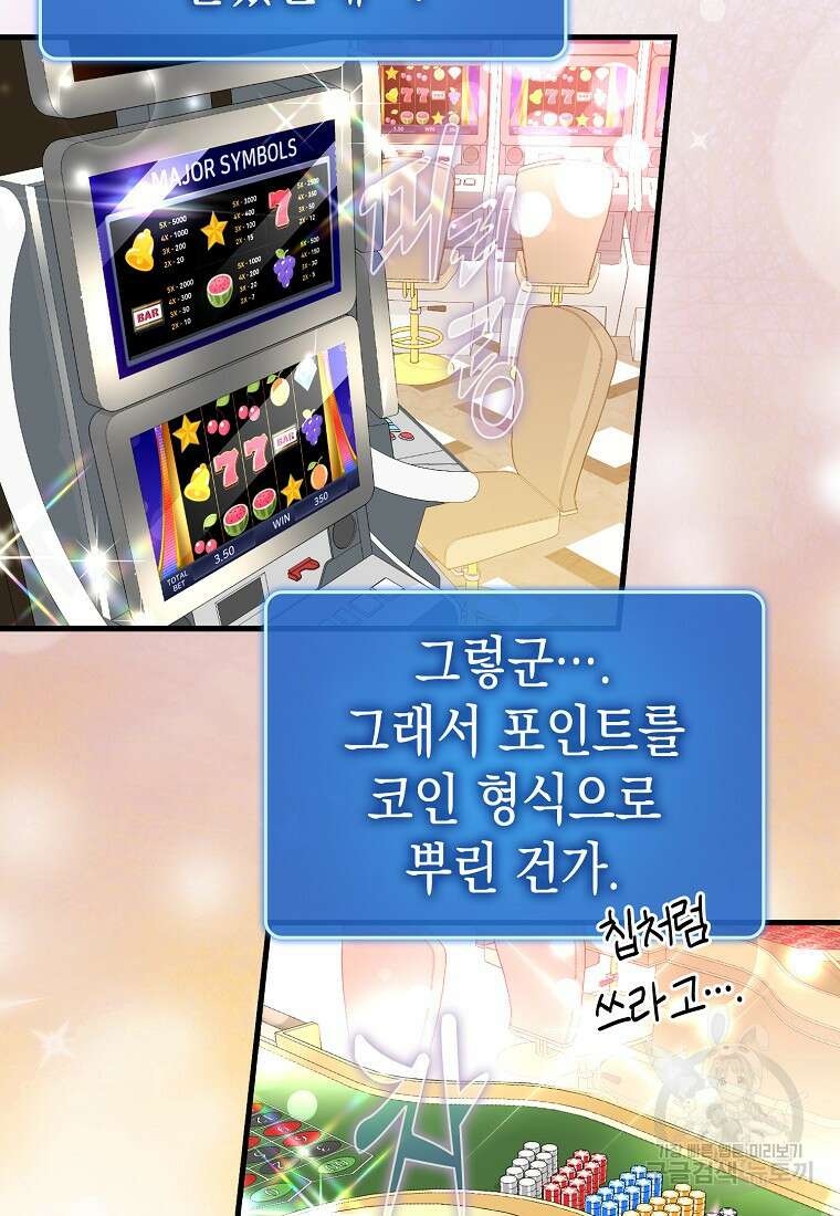하드캐리 서포터 42화 20