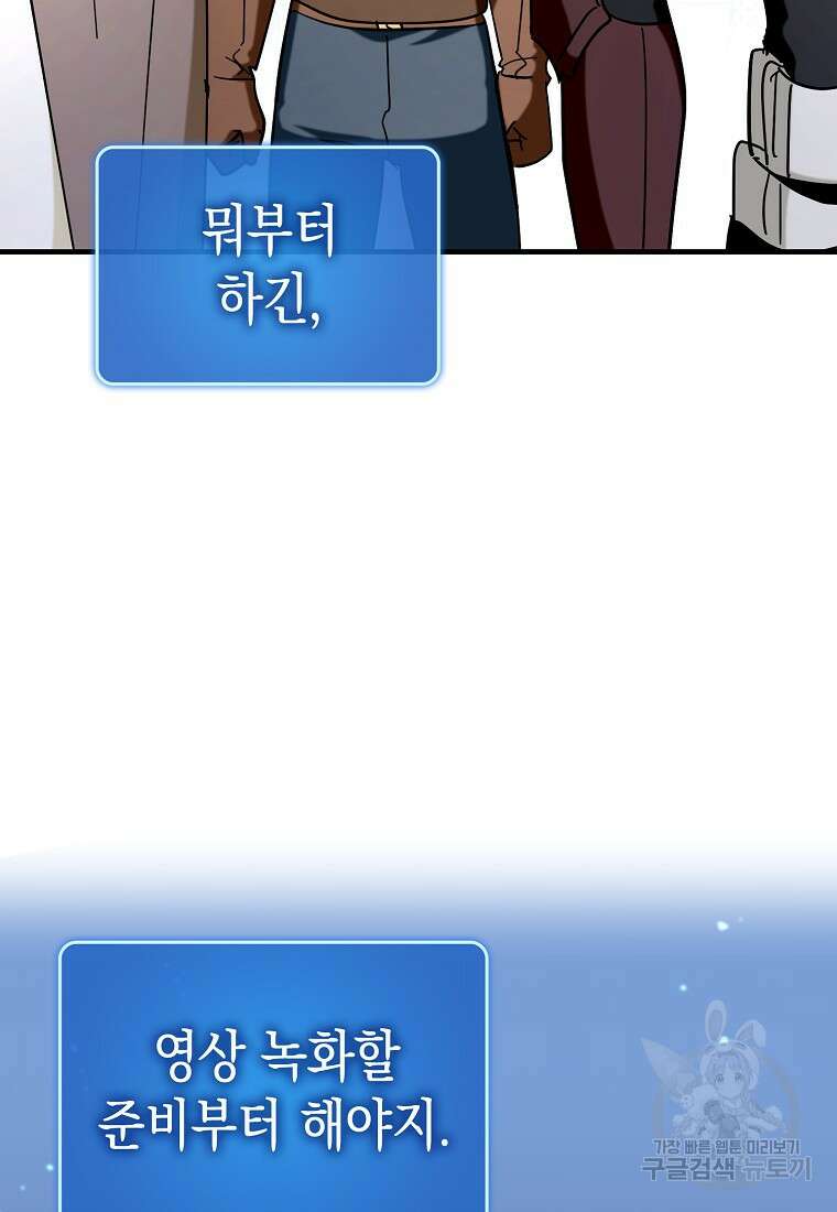 하드캐리 서포터 42화 23