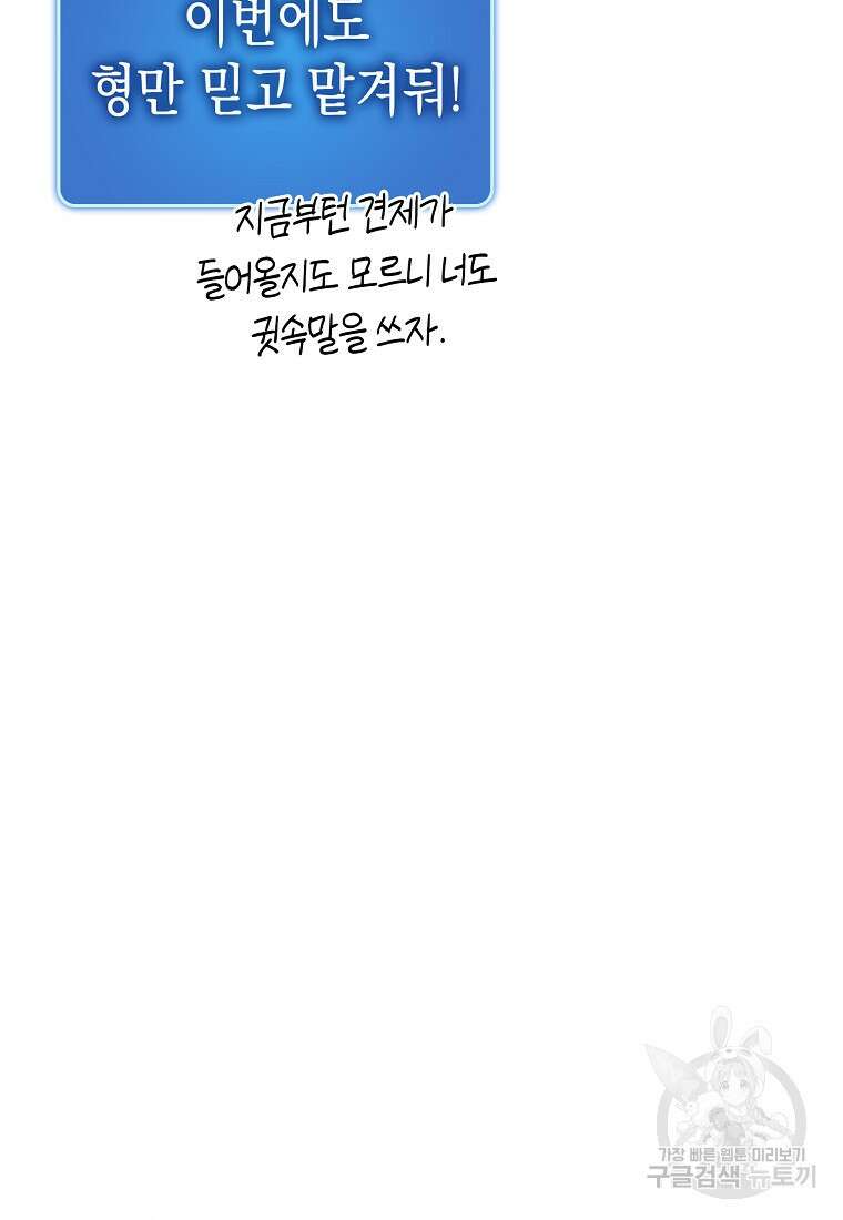 하드캐리 서포터 42화 25