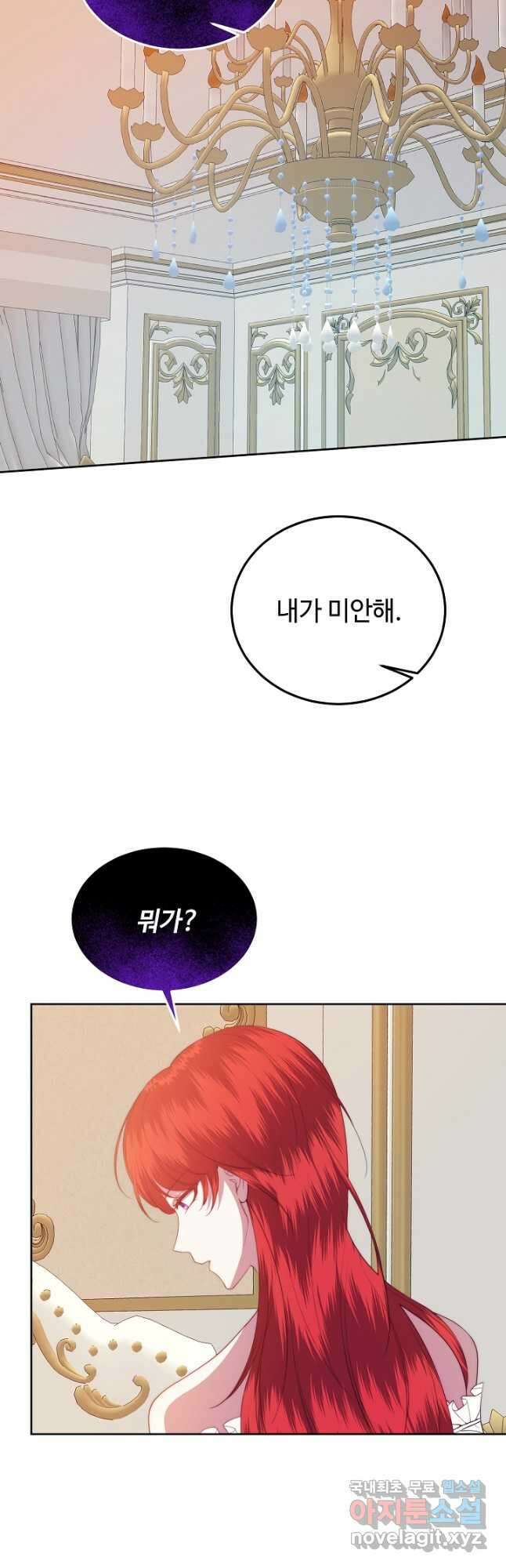 남주의 아빠를 길들여 버렸다 39화 3