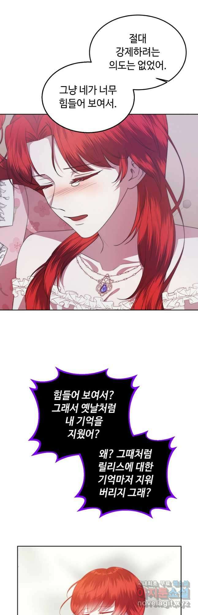 남주의 아빠를 길들여 버렸다 39화 4