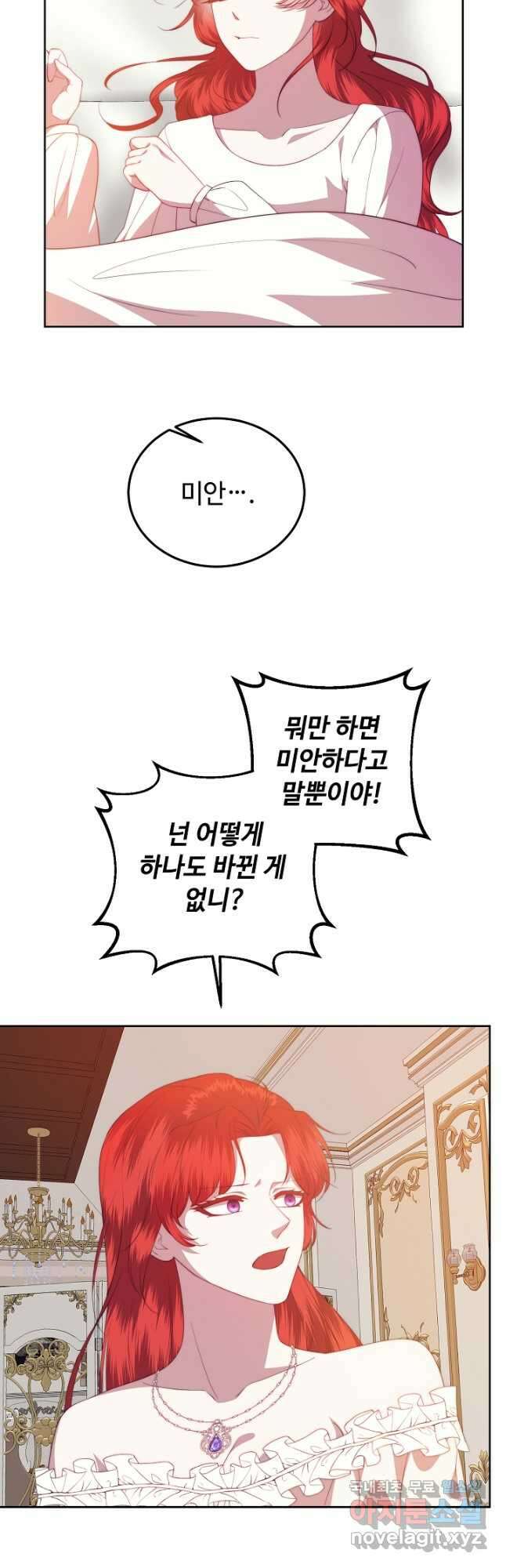 남주의 아빠를 길들여 버렸다 39화 5