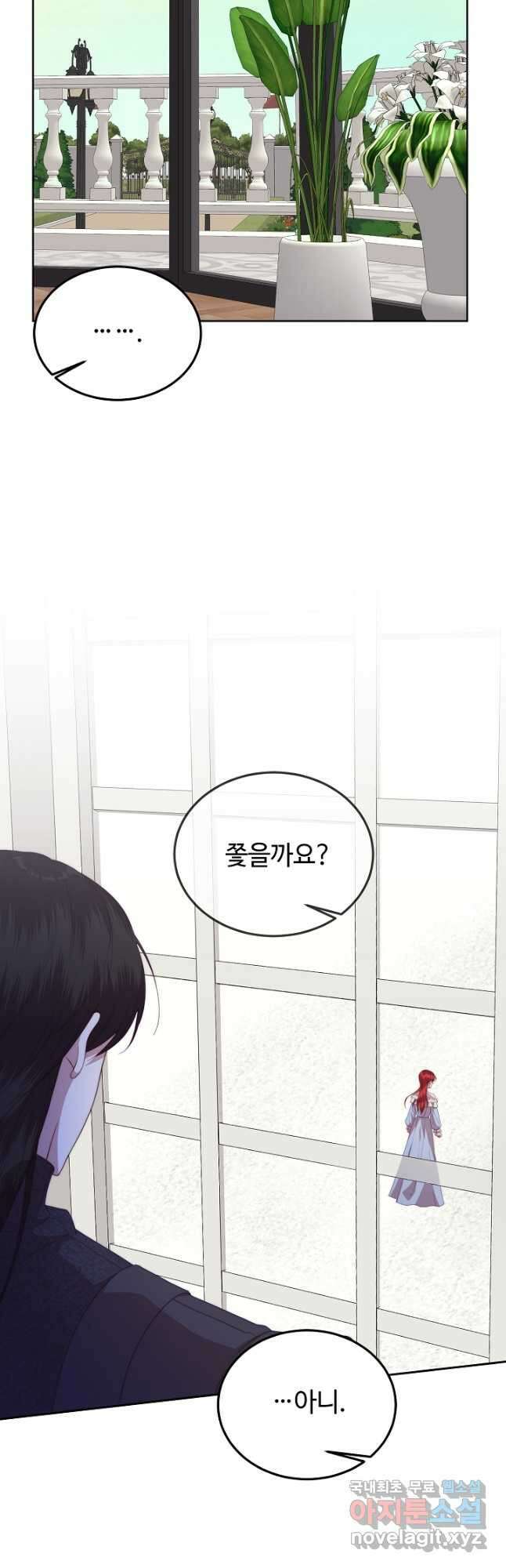 남주의 아빠를 길들여 버렸다 39화 7