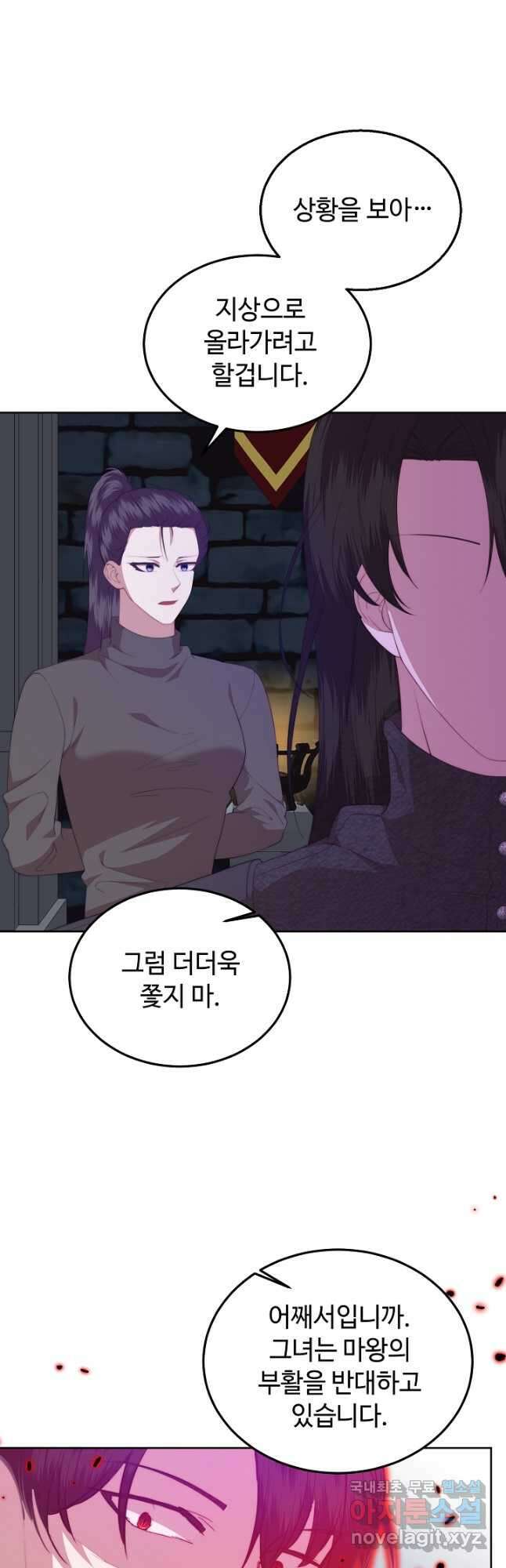 남주의 아빠를 길들여 버렸다 39화 8