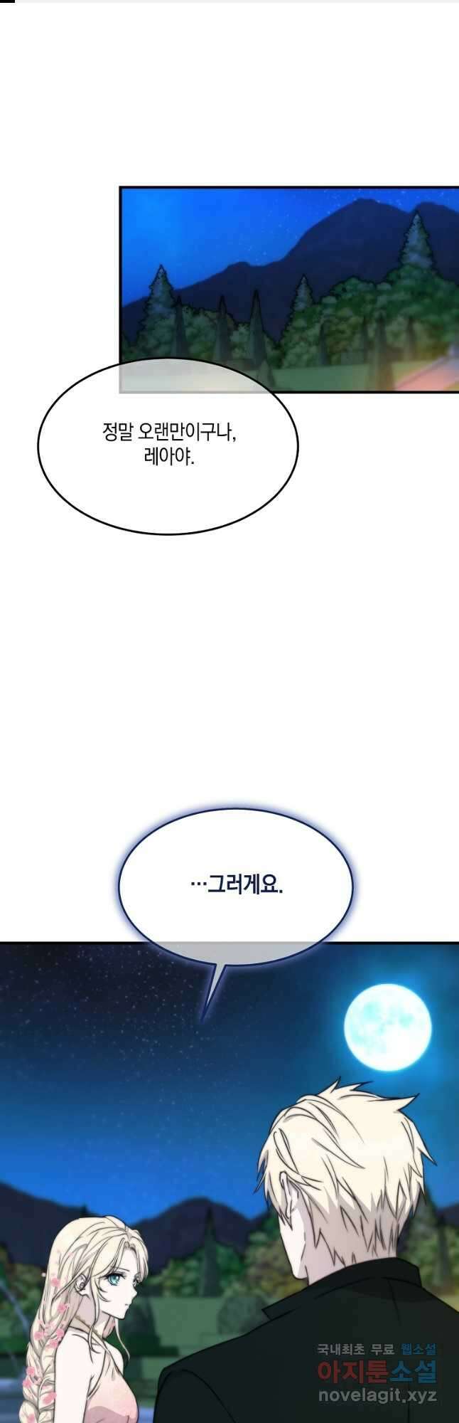 미친 왕녀 레니아 74화 1