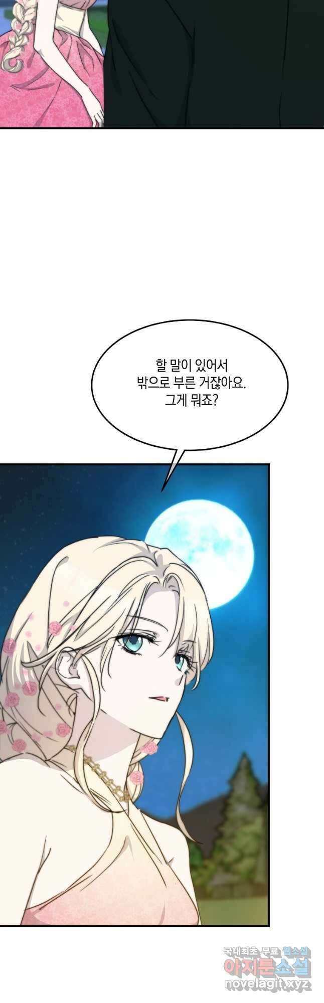 미친 왕녀 레니아 74화 2