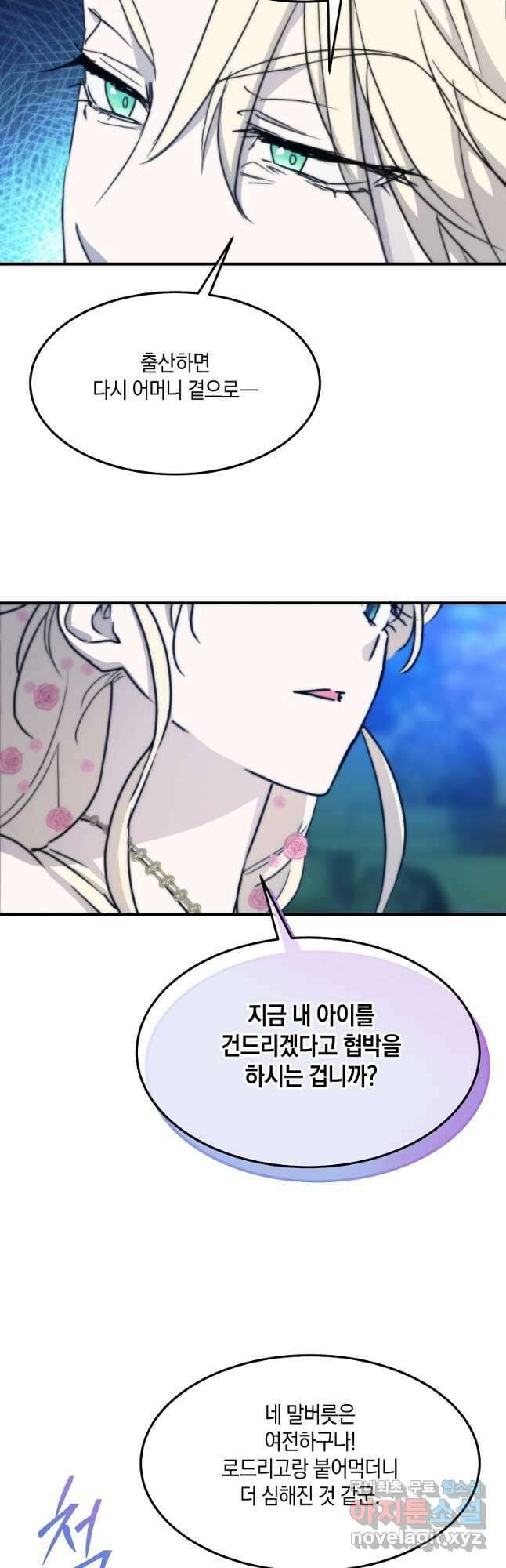 미친 왕녀 레니아 74화 4