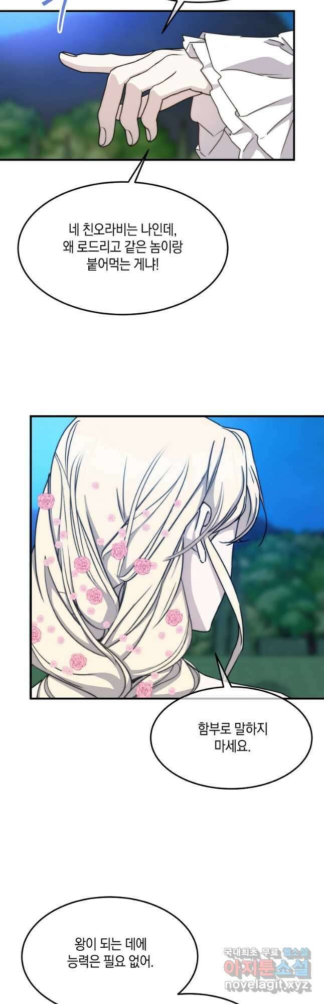 미친 왕녀 레니아 74화 5