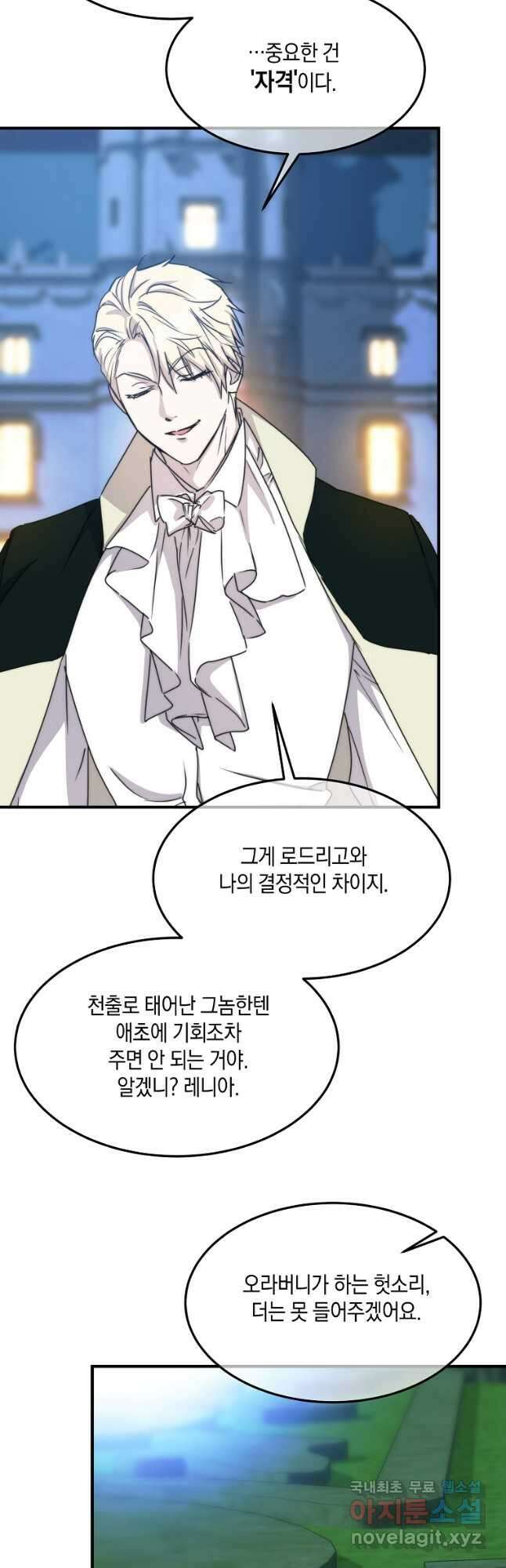 미친 왕녀 레니아 74화 6