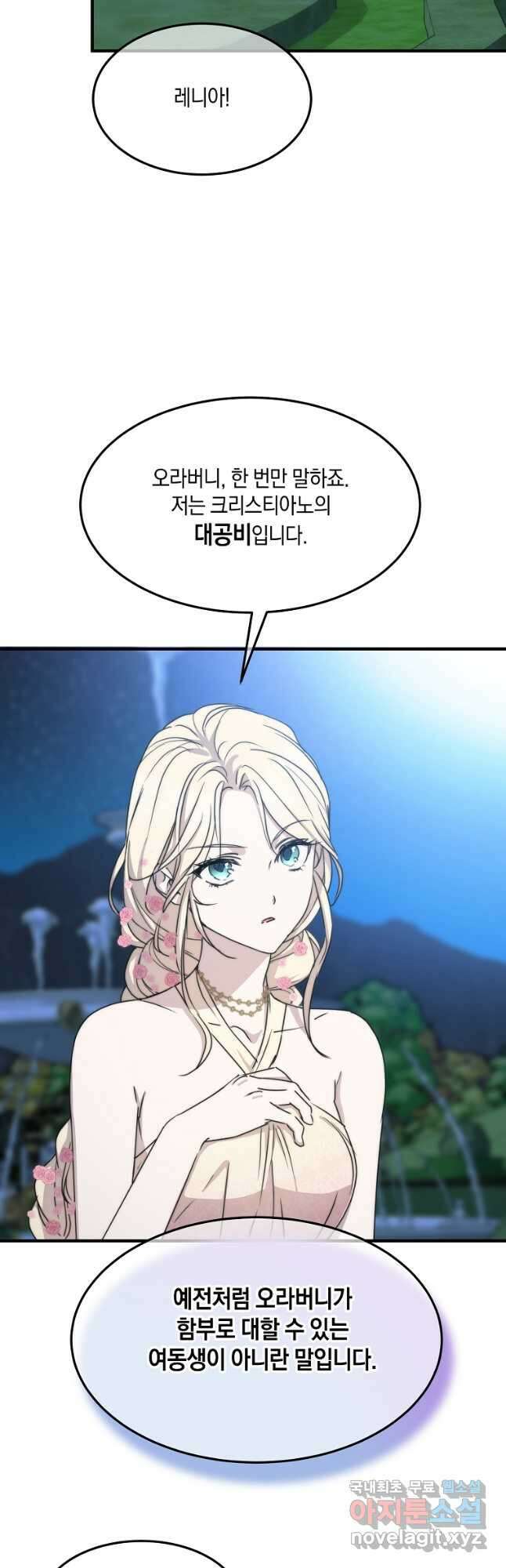 미친 왕녀 레니아 74화 7