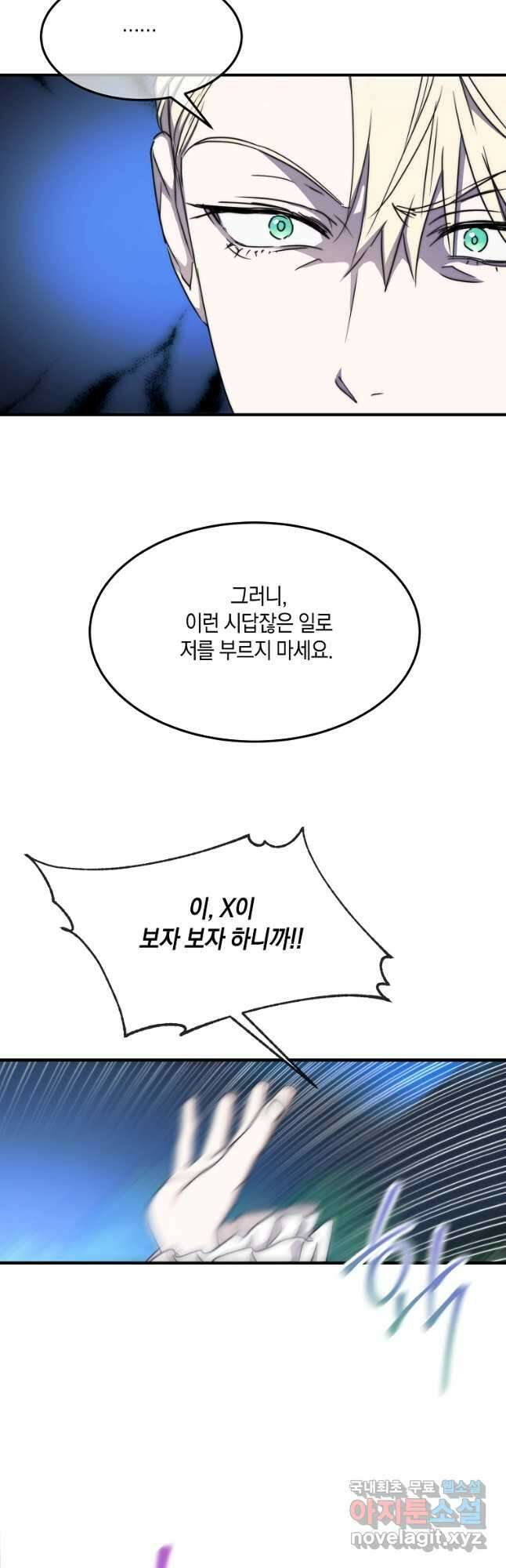 미친 왕녀 레니아 74화 8