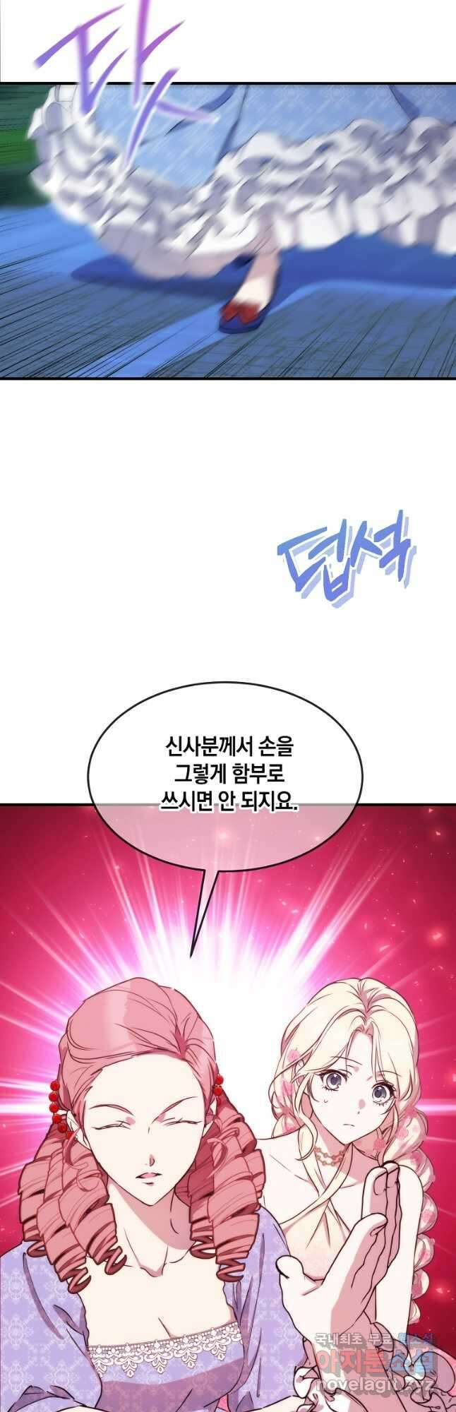 미친 왕녀 레니아 74화 9