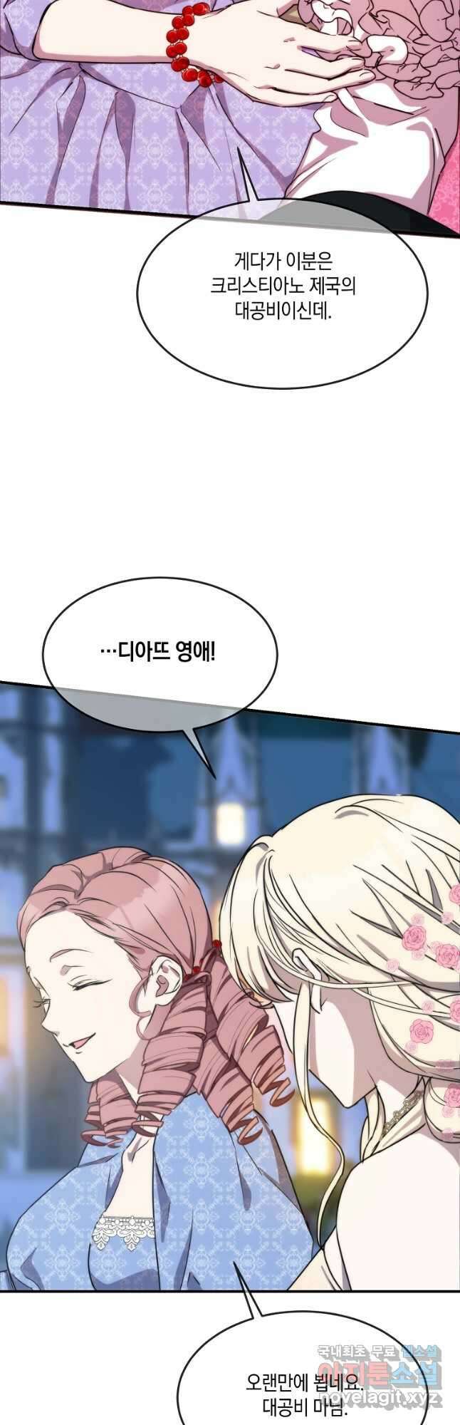 미친 왕녀 레니아 74화 10