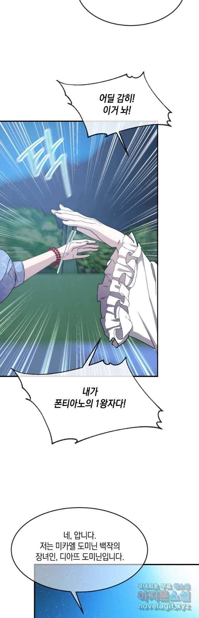 미친 왕녀 레니아 74화 11