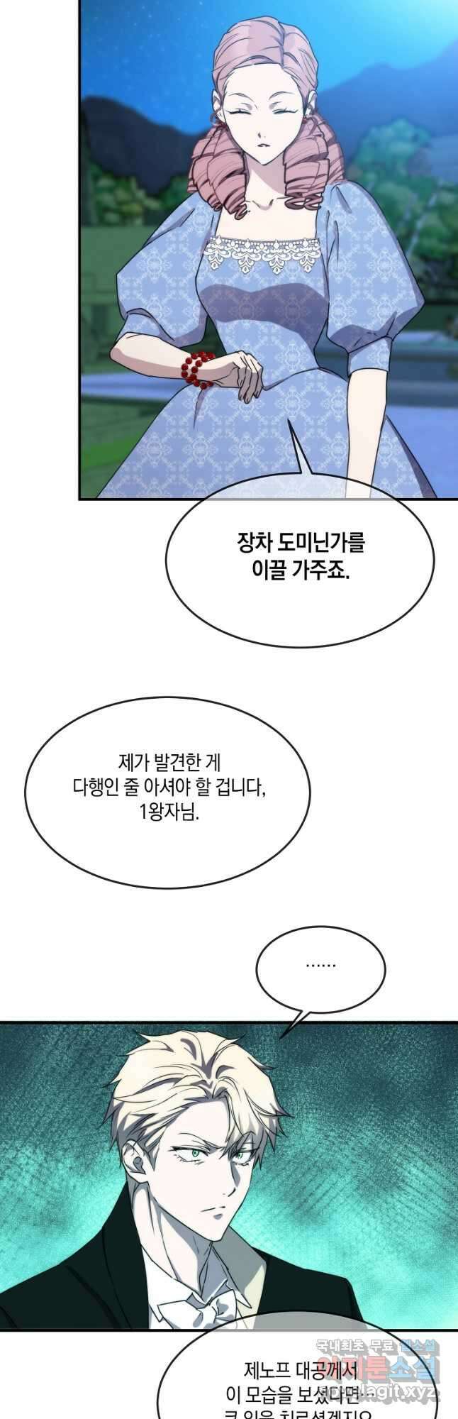 미친 왕녀 레니아 74화 12