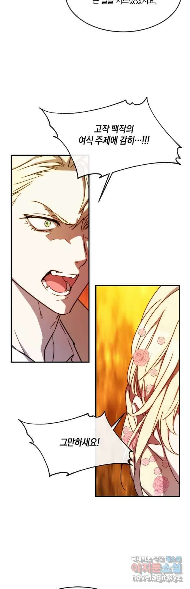 미친 왕녀 레니아 74화 13