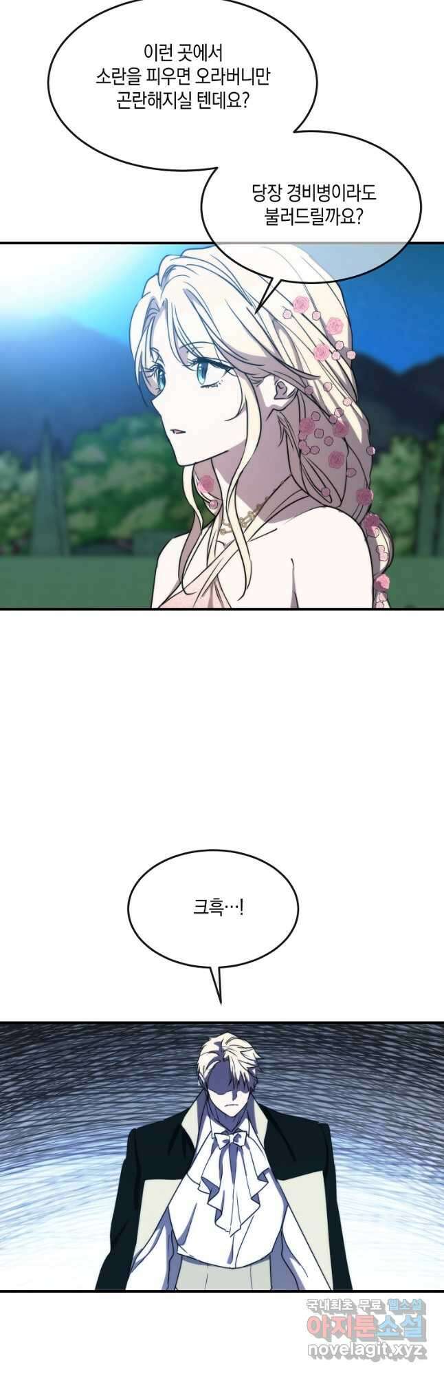 미친 왕녀 레니아 74화 14